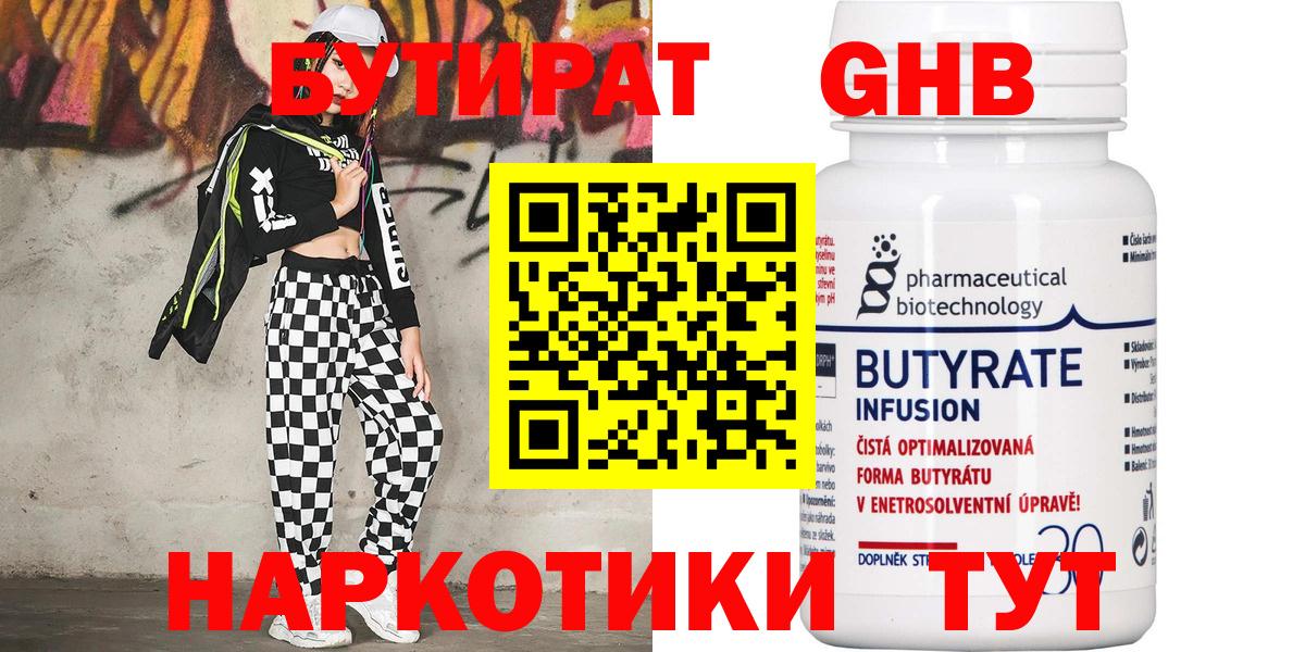 БУТИРАТ 1.4BDO Когалым