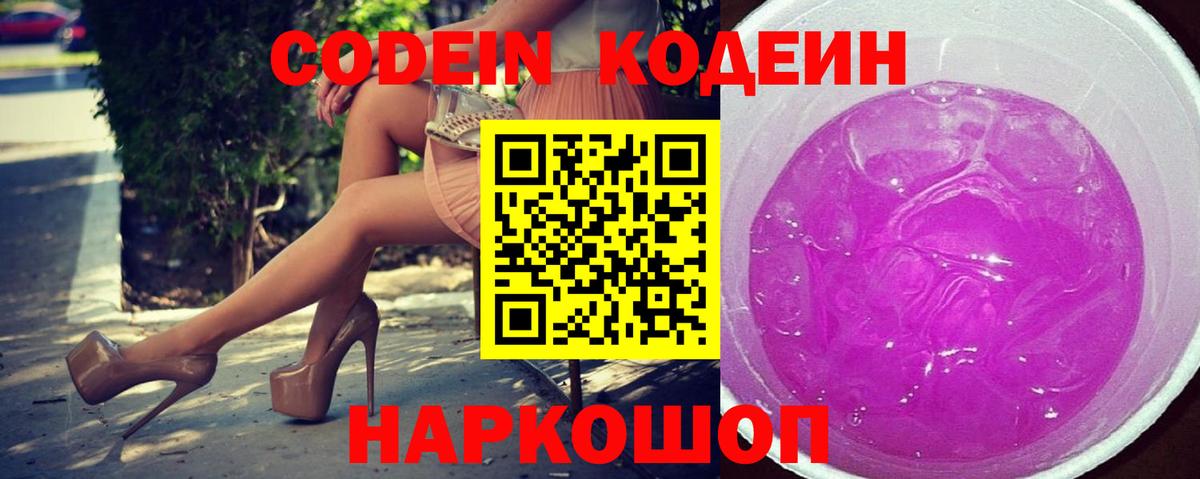 Codein Purple Drank Когалым
