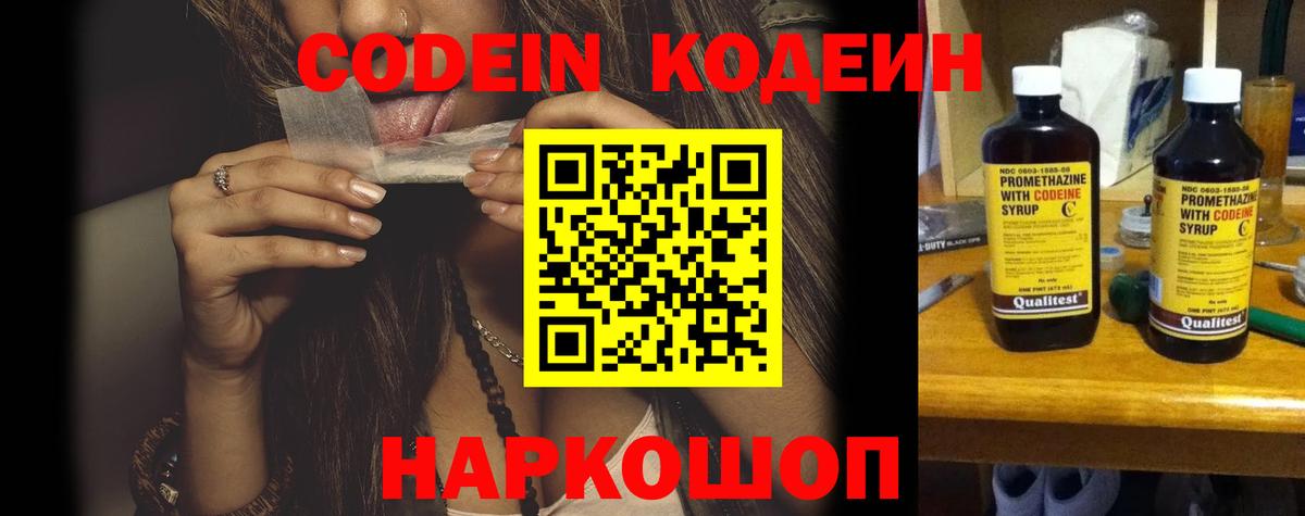 Codein напиток Lean (лин)  Кодеиновый сироп Lean Purple Drank  Когалым  Вход с VPN 