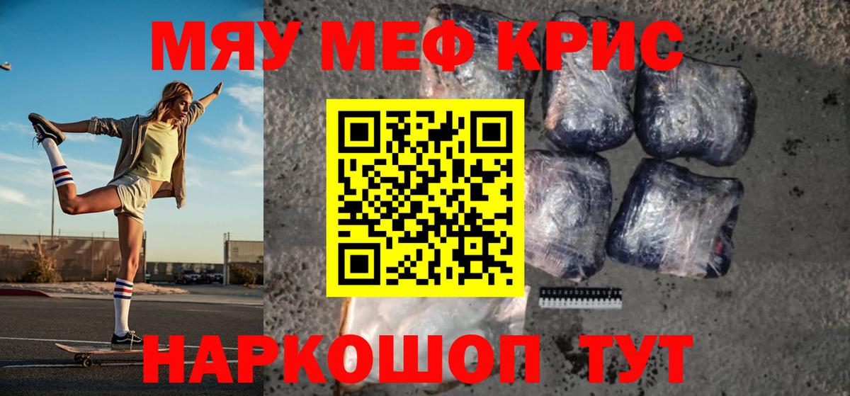 Меф кристаллы Когалым